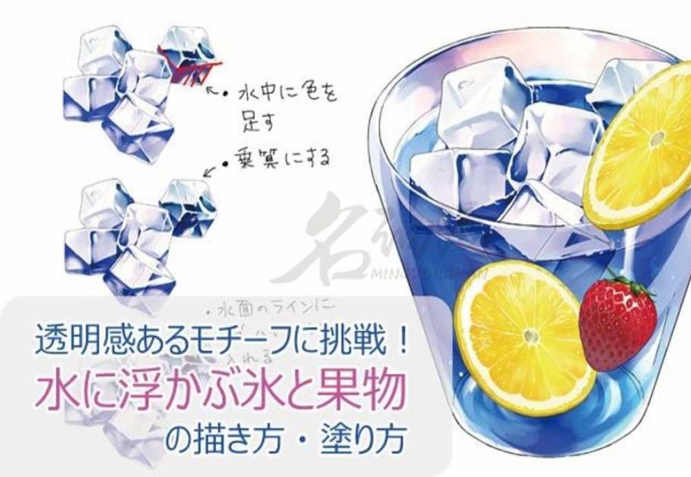 冷饮怎么画才好看？冷饮绘画小教程